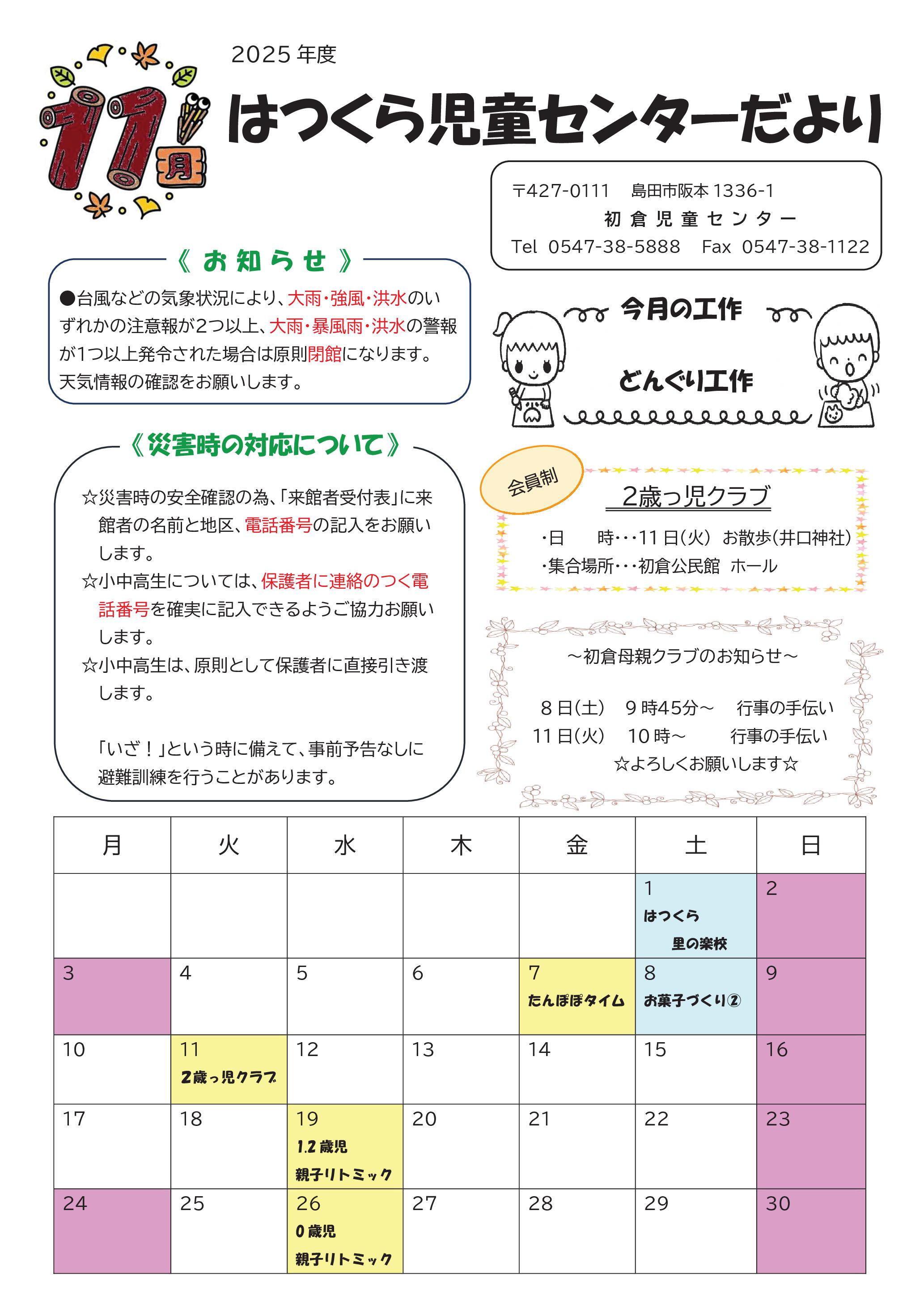 11月号🐞はつくら児童センターだより